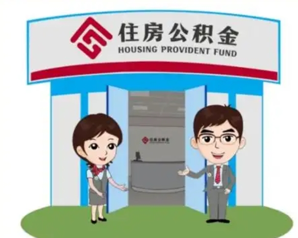 广水装修可以用住房公积金么（装修能使用公积金吗）